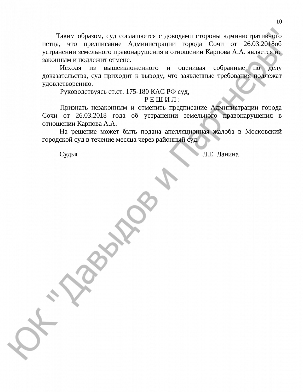 Решение № 2а-275/18 