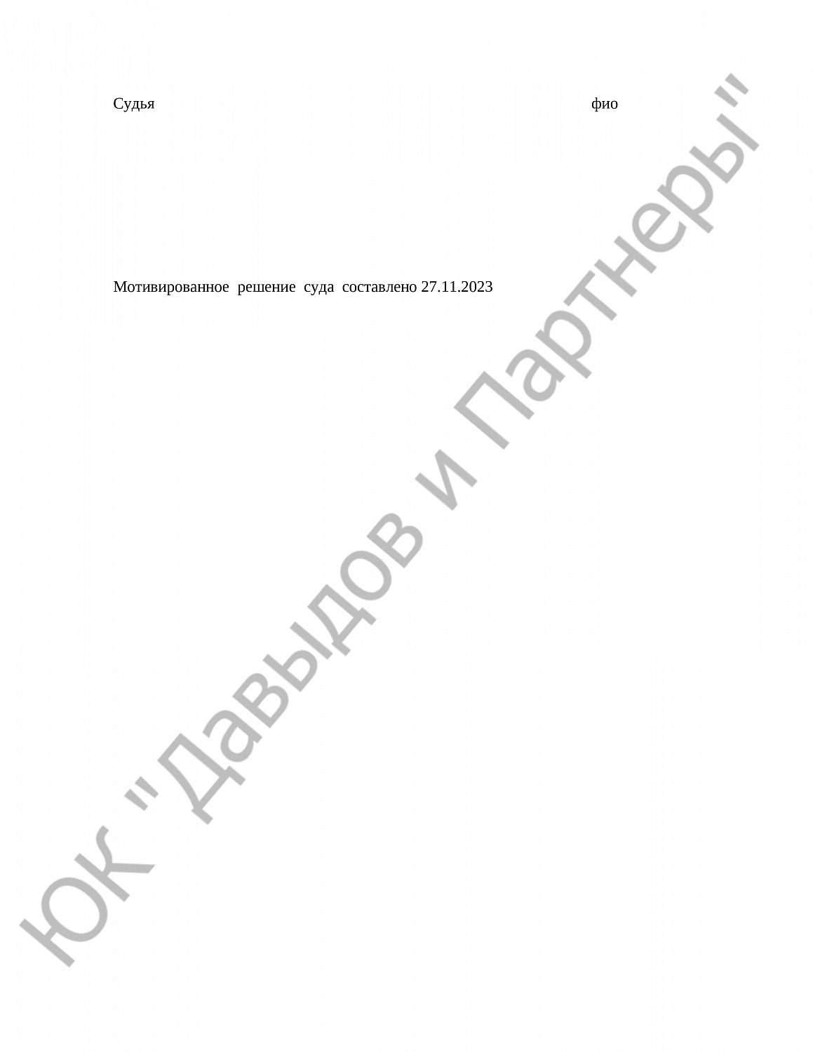 Решение № 02-5113/2023