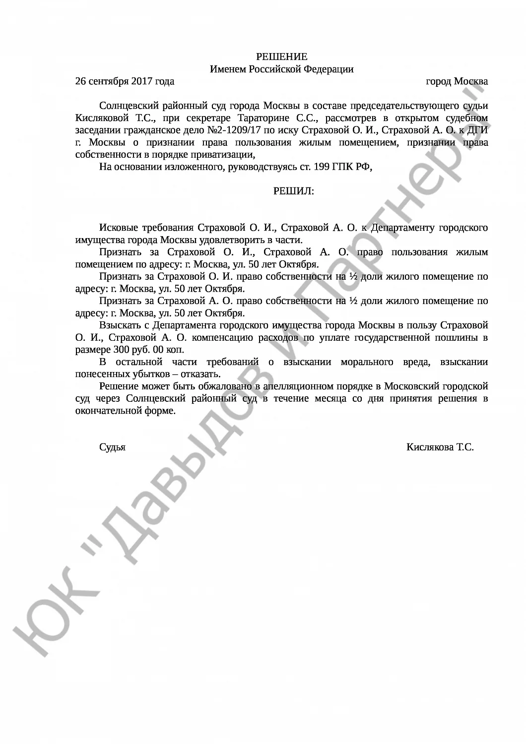 Решение № 2-1209/17 