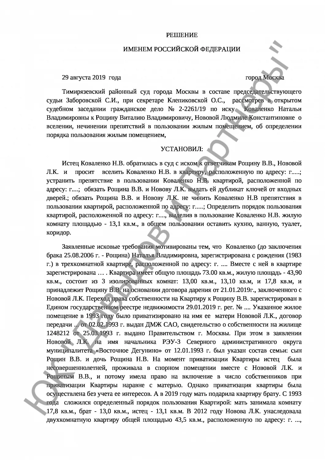 Решение №2-2261/19