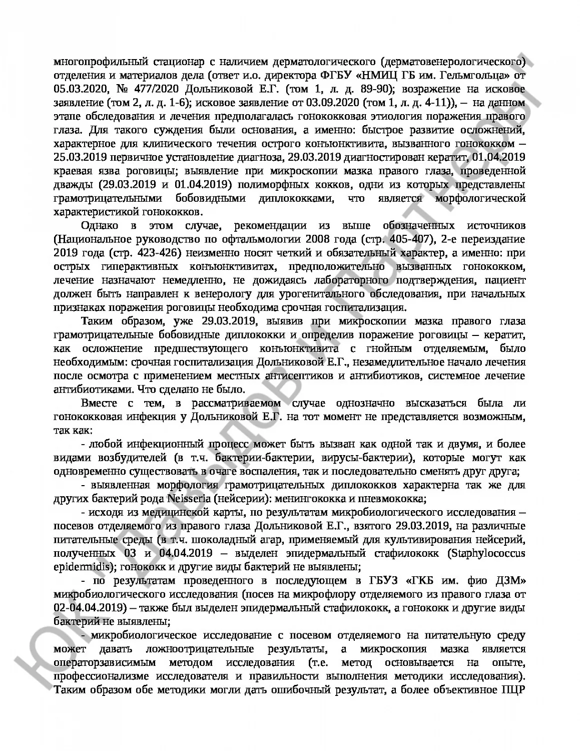 Решение № 2-3/2022 