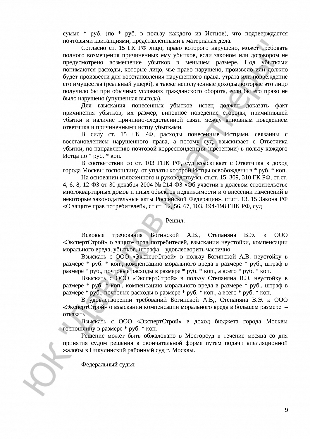 Решение №  2-711/17
