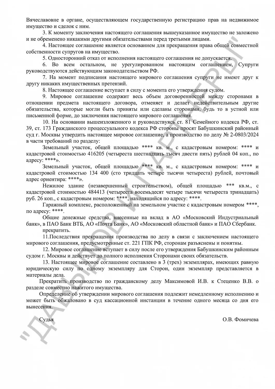 Решение №2-803/2024