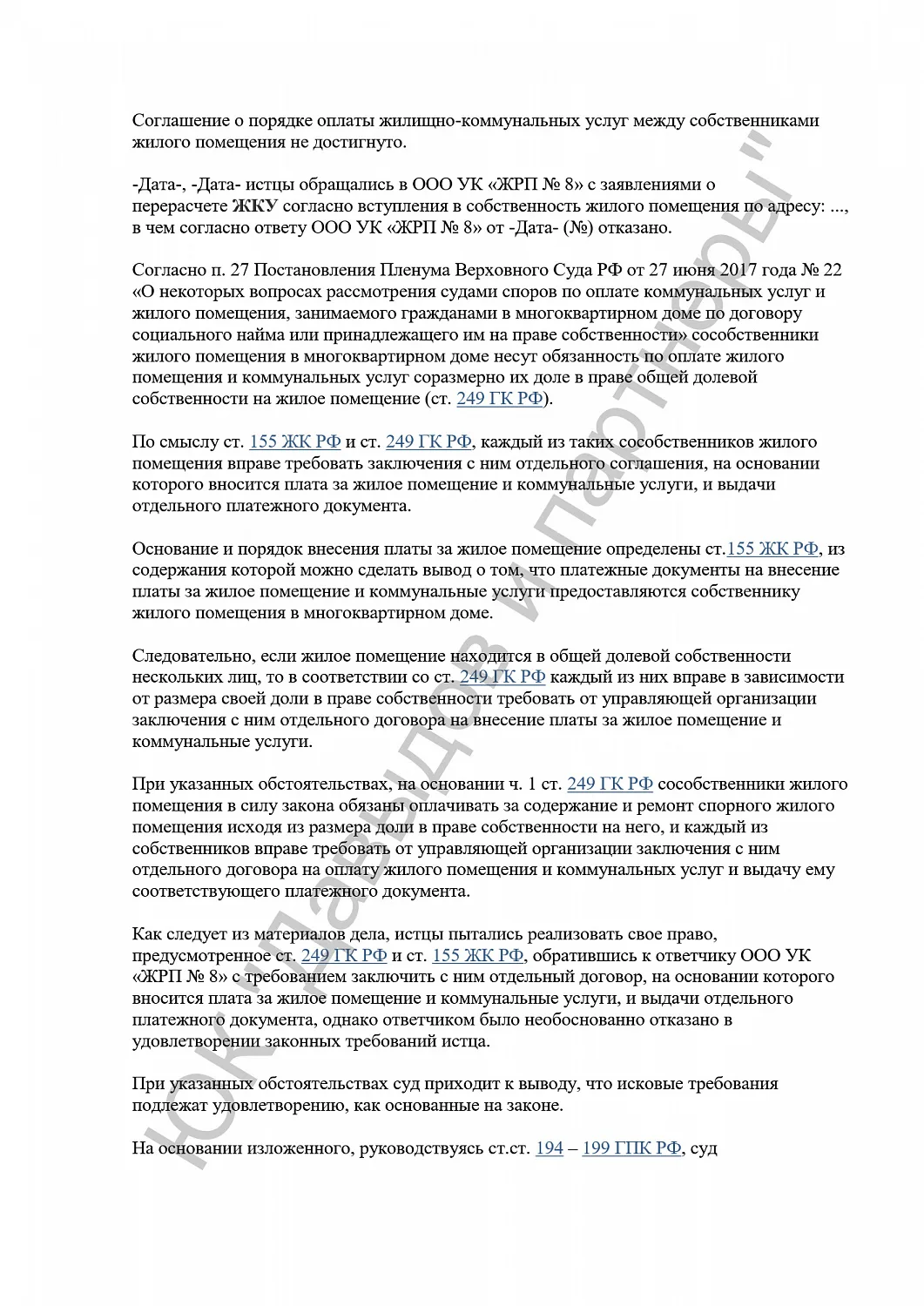 Решение №2-289/2020