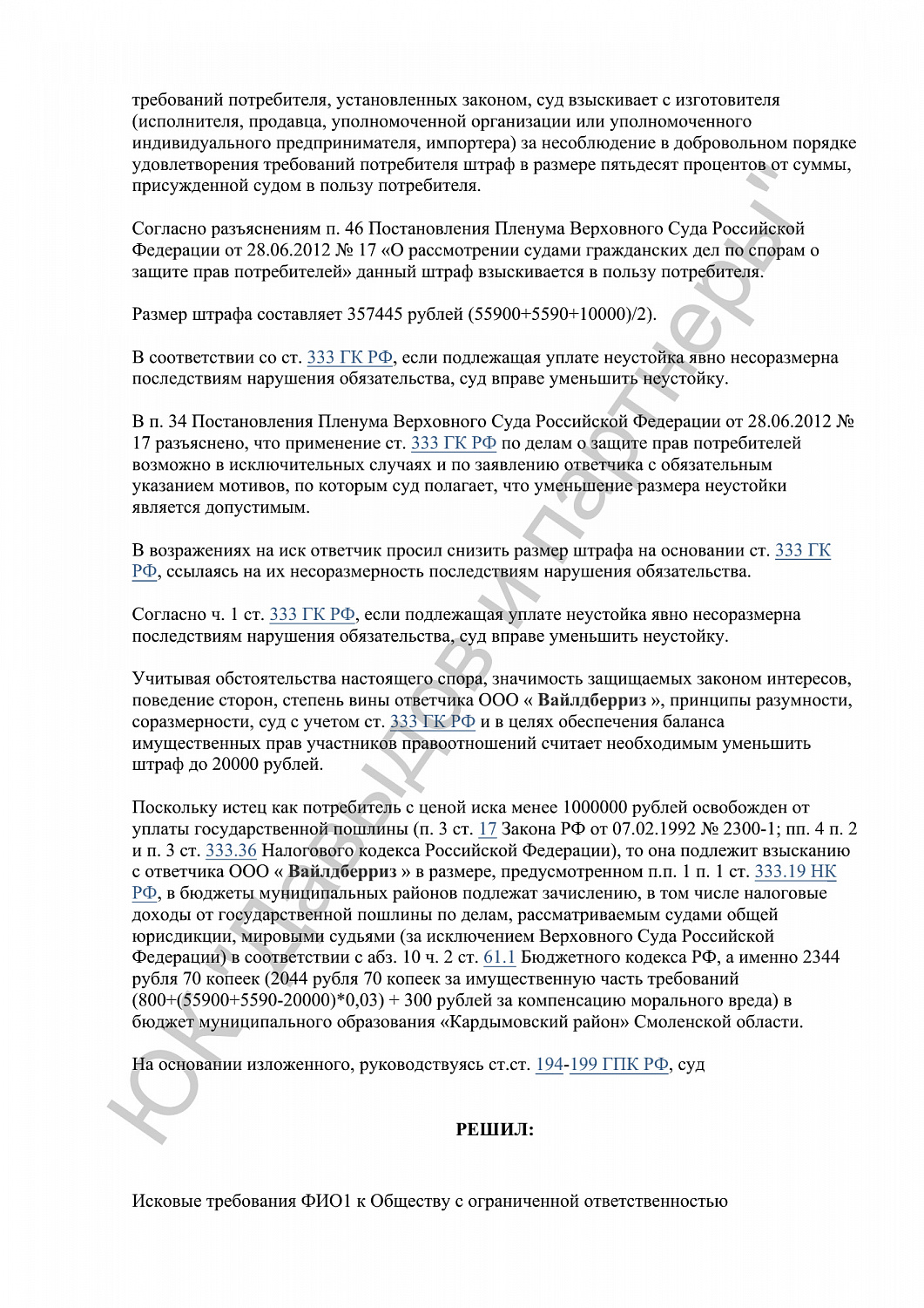 Решение №02-2/2024