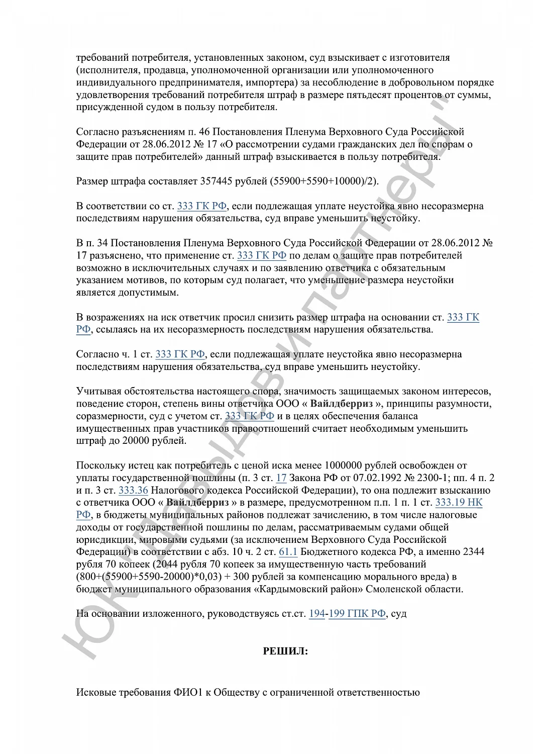 Решение №02-2/2024