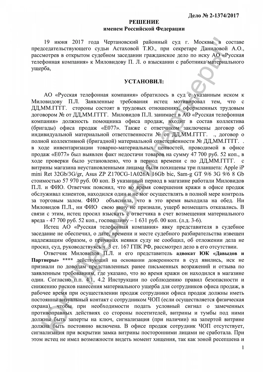 Решение №2-1374/2017