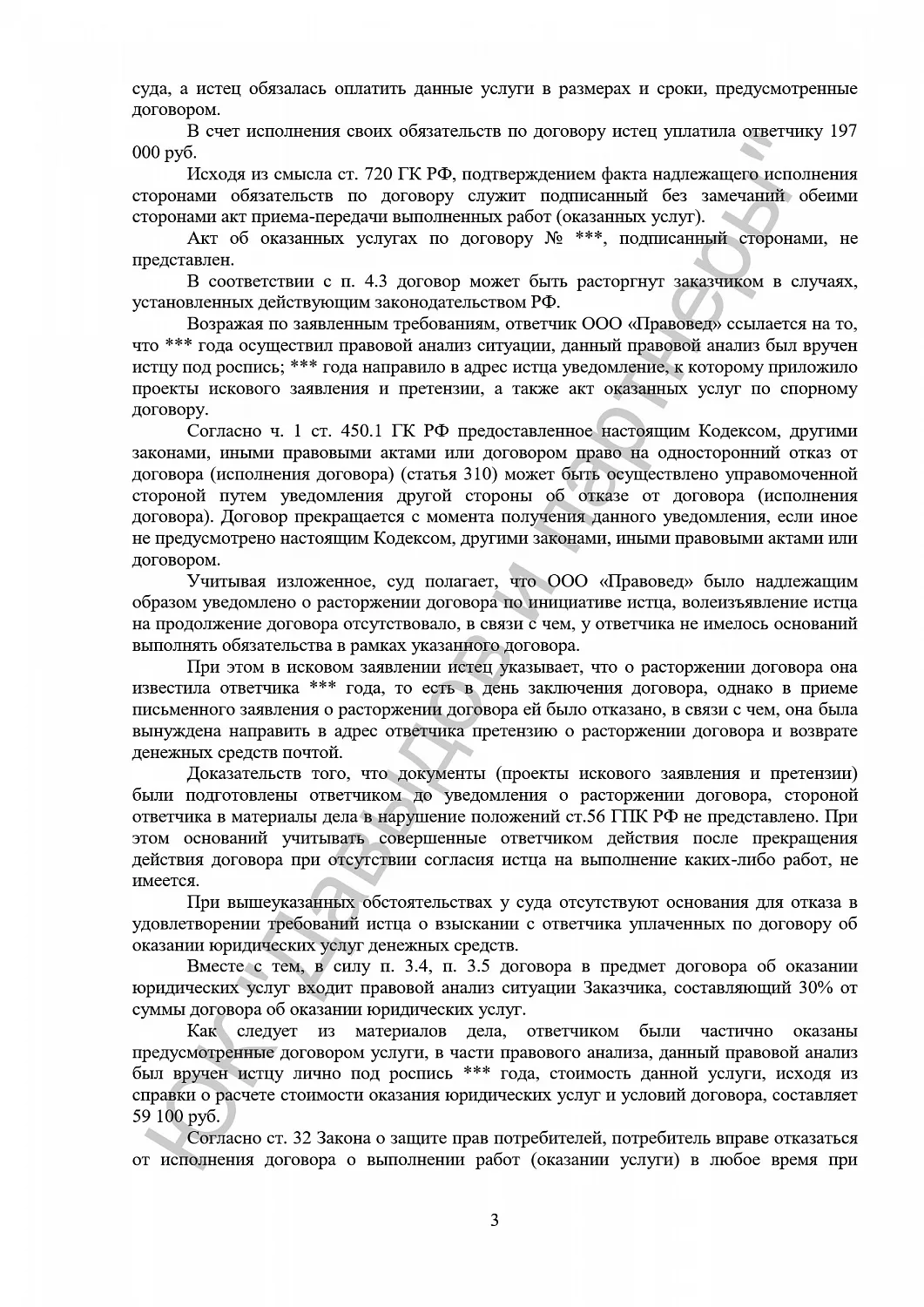 Решение №2-3757/2019