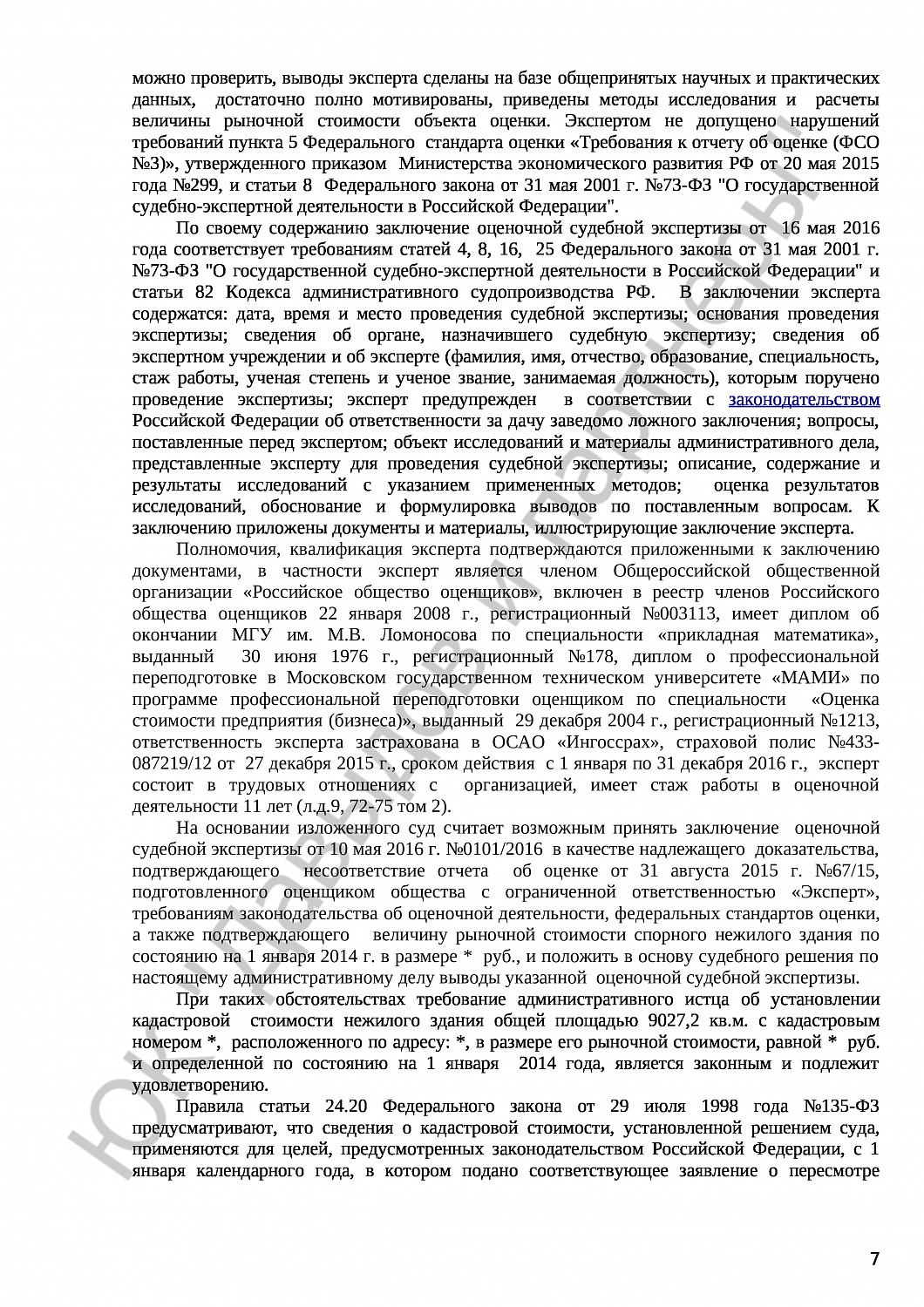 Решение №3а-47/2016 