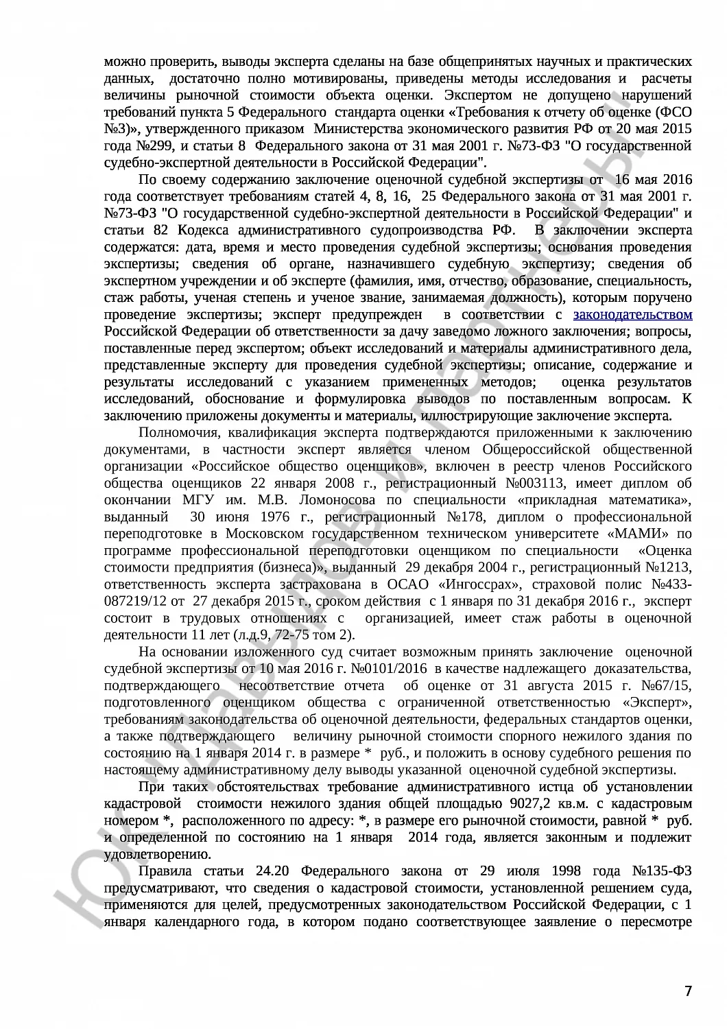 Решение №3а-47/2016 