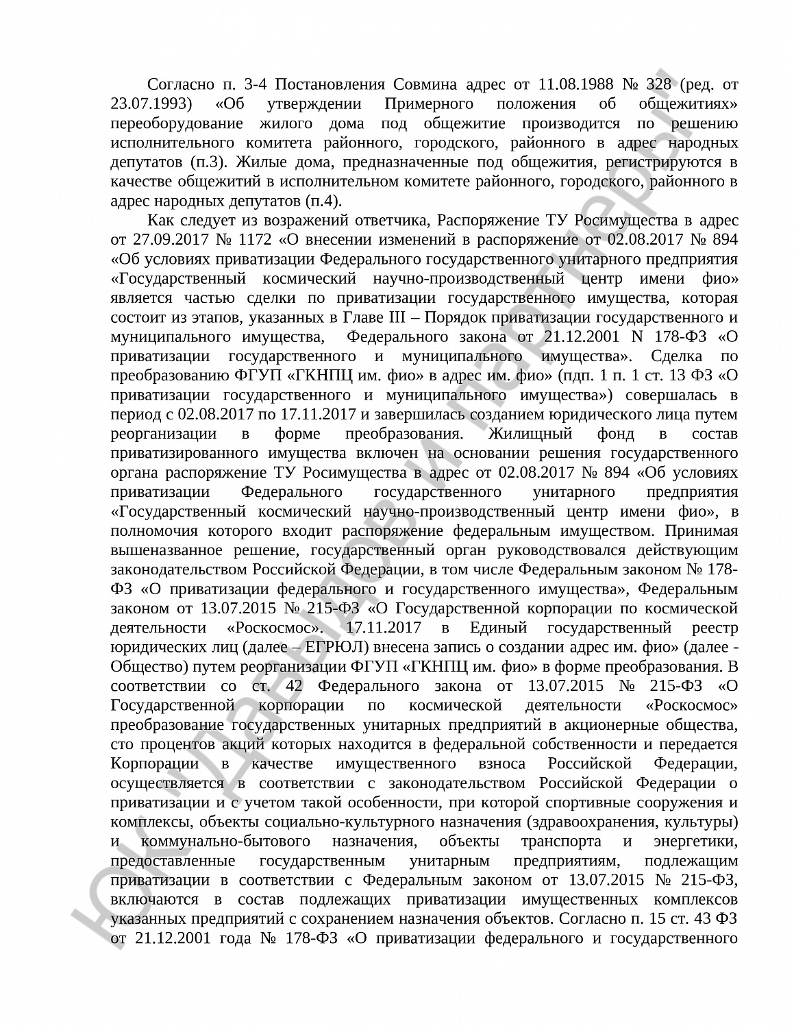 Решение № 02-2674/2025 