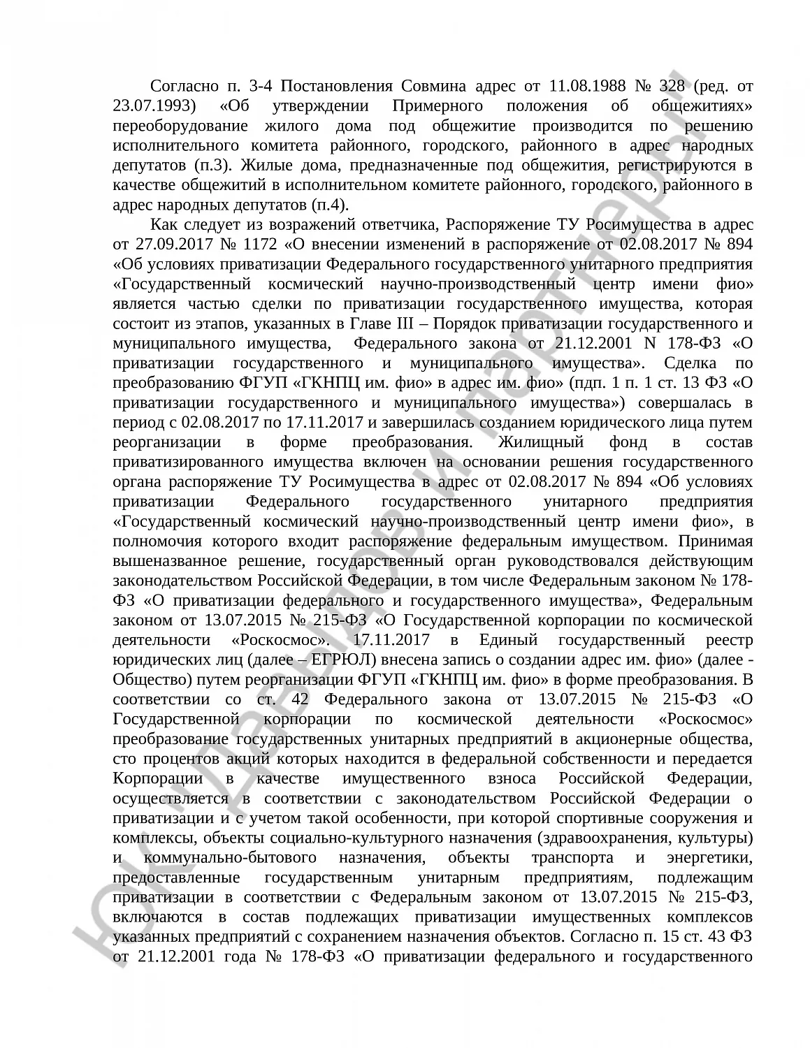 Решение № 02-2674/2025 