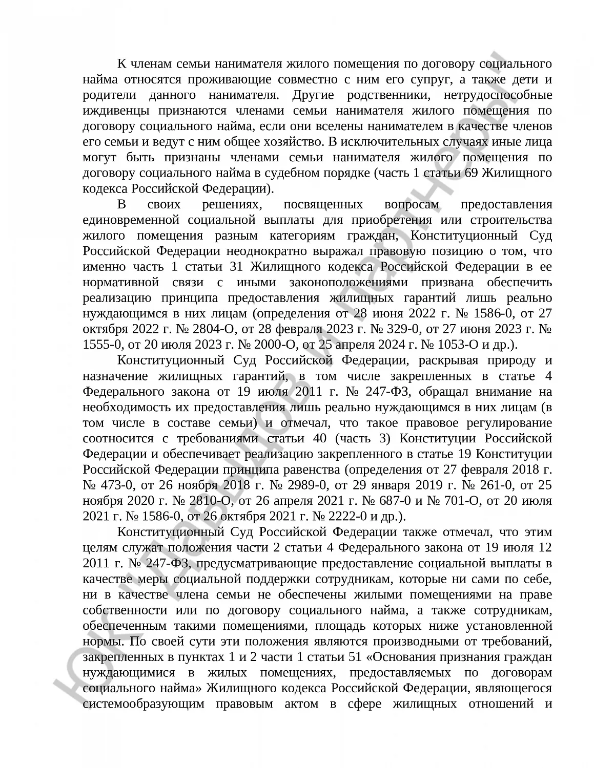 Решение № 2-8230/2024 