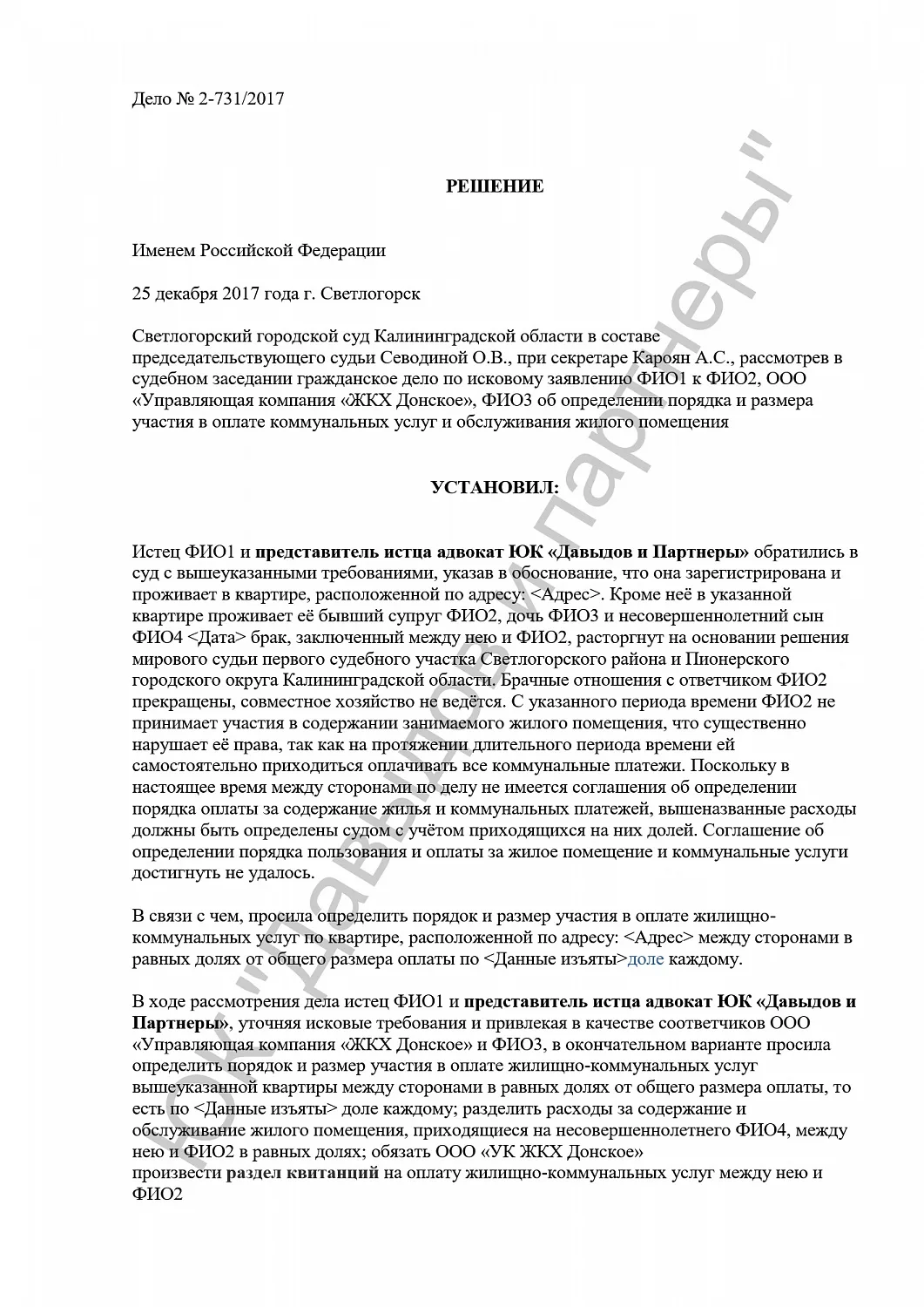 Решение №2-731/2017