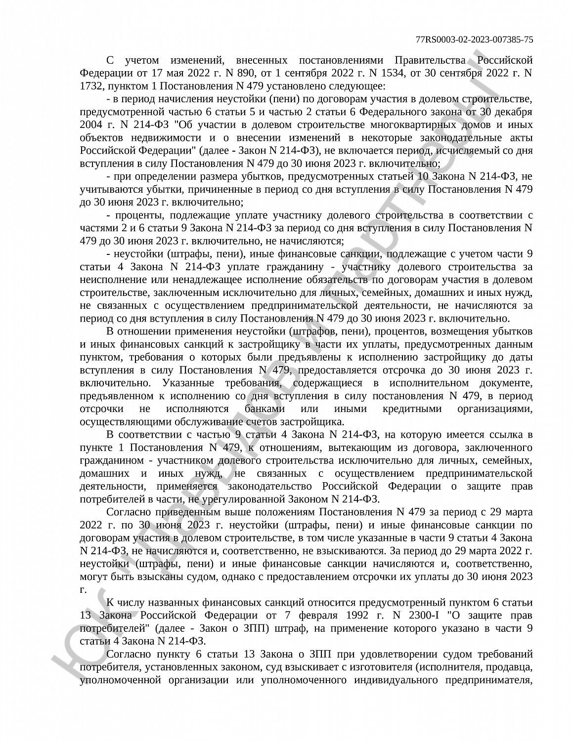 Решение № 2-4467/2023 