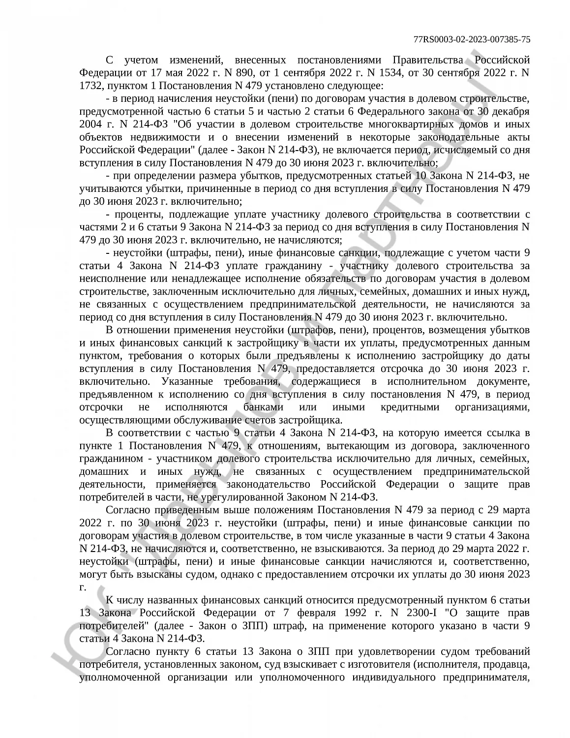 Решение № 2-4467/2023 