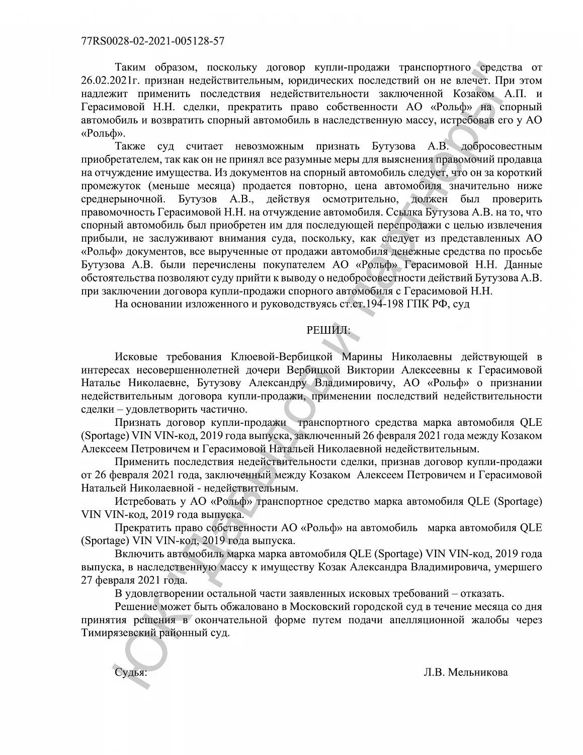 Решение №2-100/2022