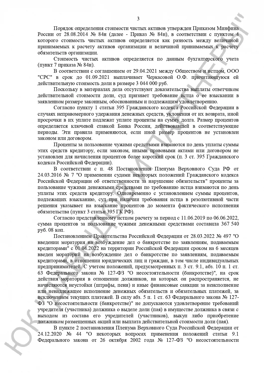 Решение №А 40-123777/22-34-675