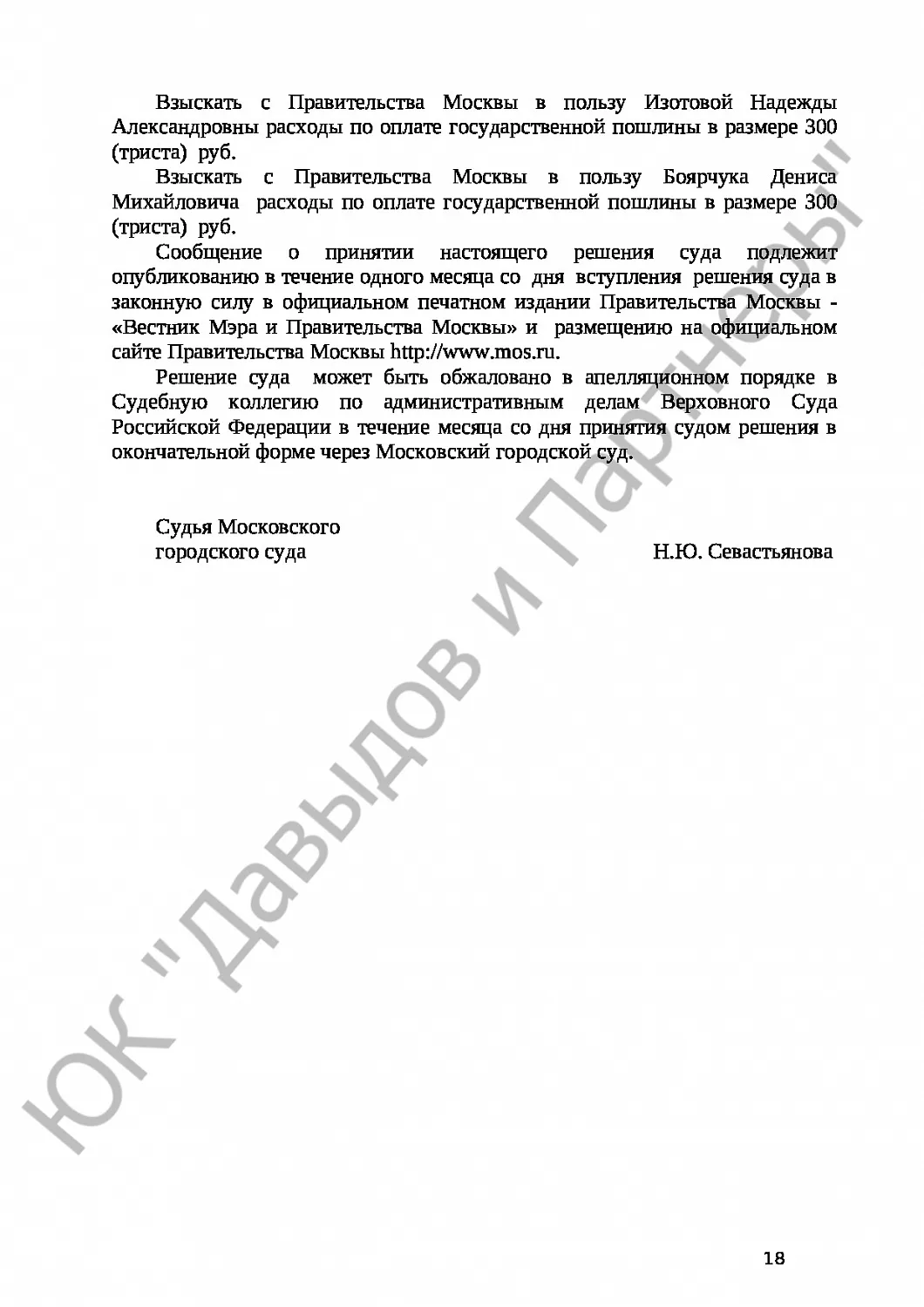 Решение № 3а-2828/2018 