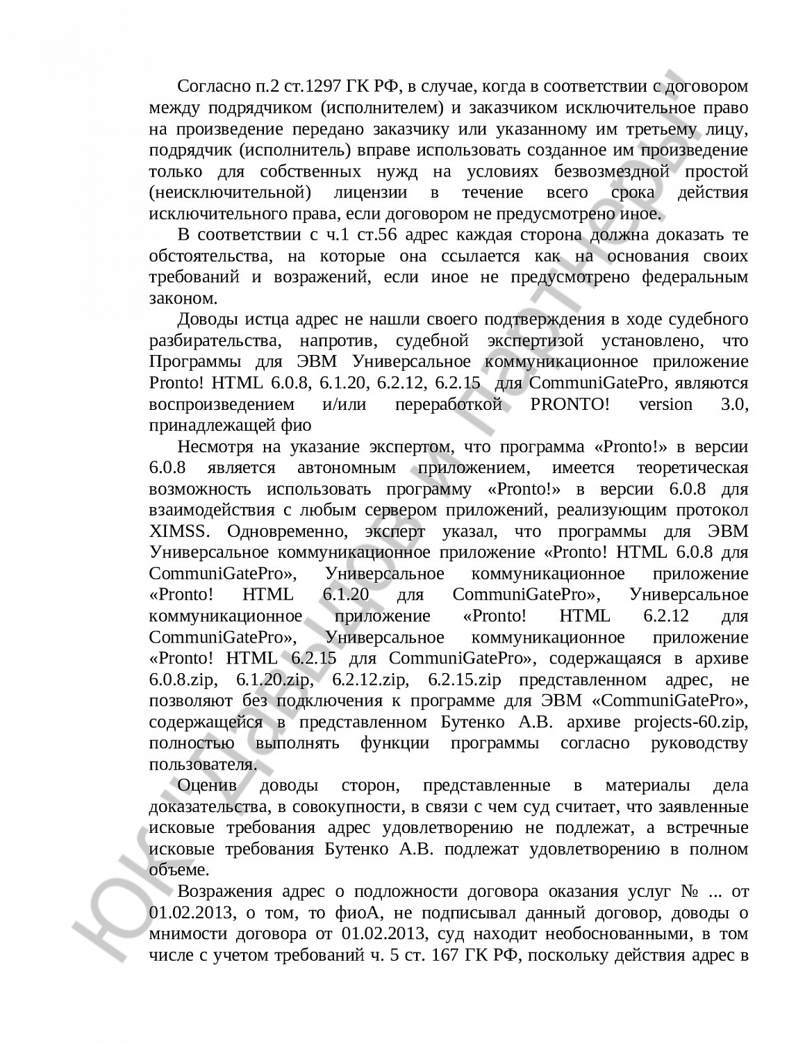 Решение № 02-33/2023