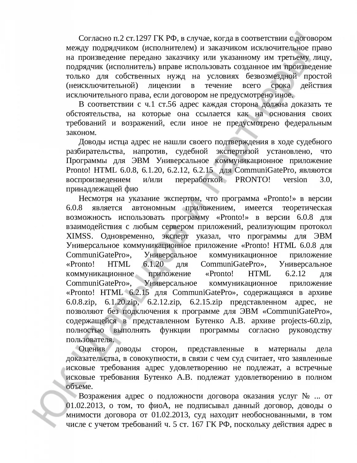 Решение № 02-33/2023
