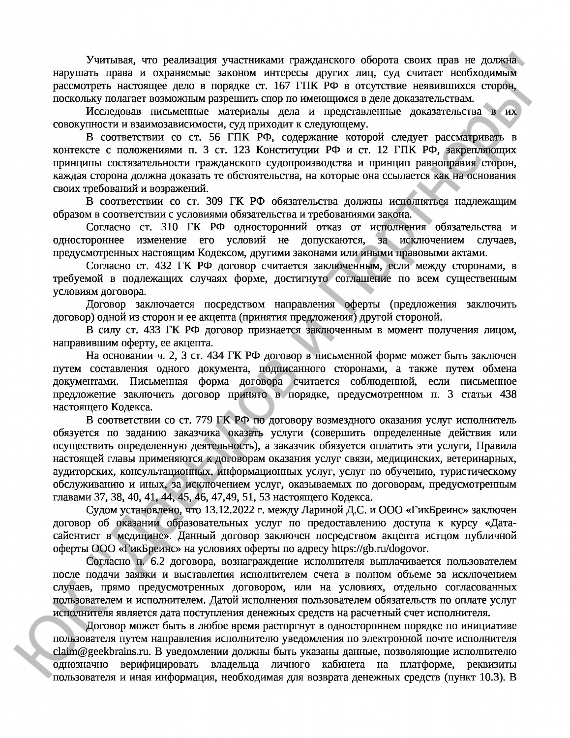 Решение № 2-1948/24 