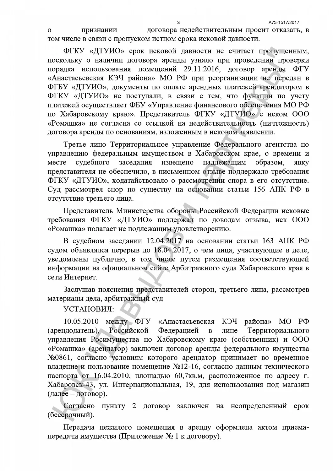 Решение от 26.04.17