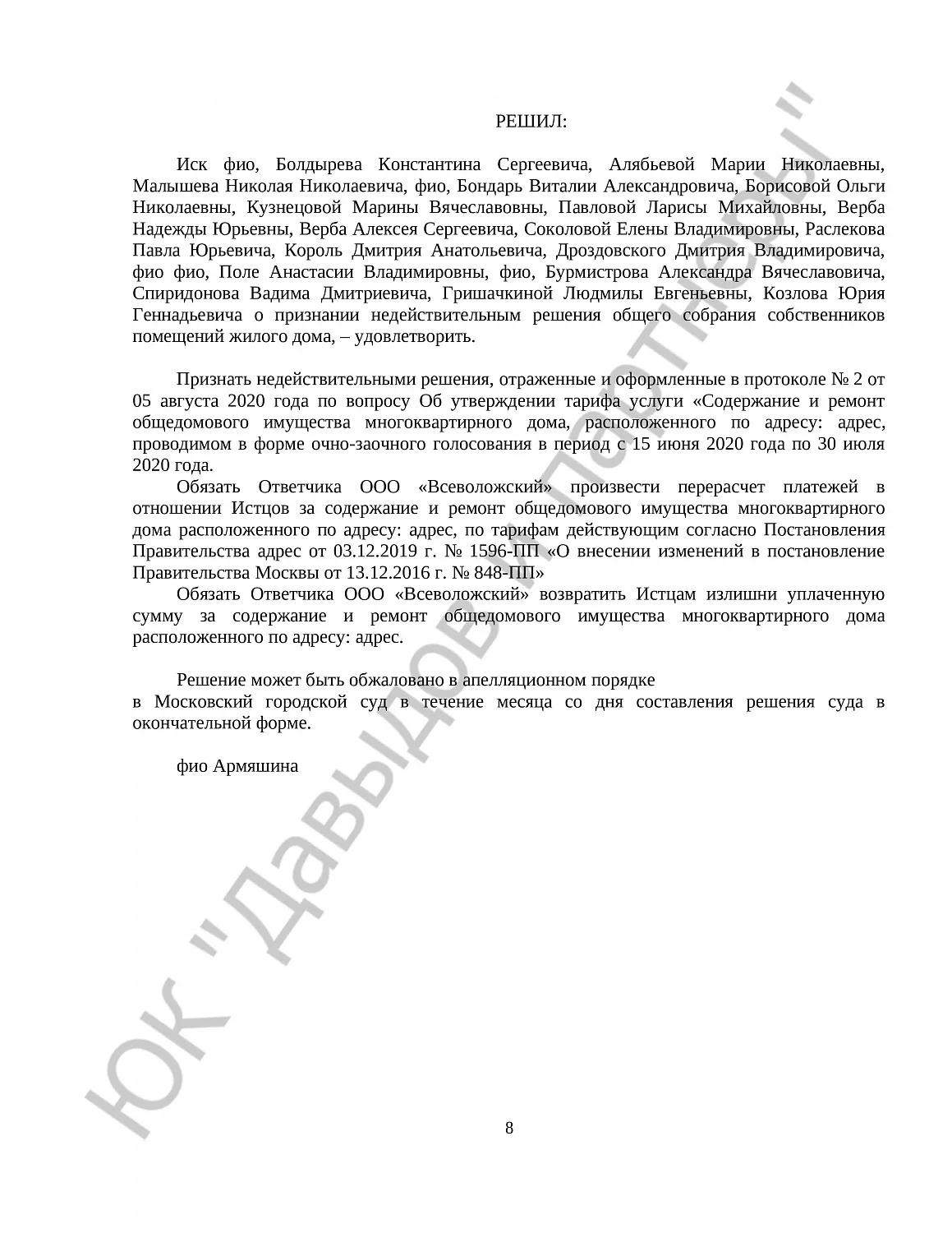 Решение № 2-212/2022   