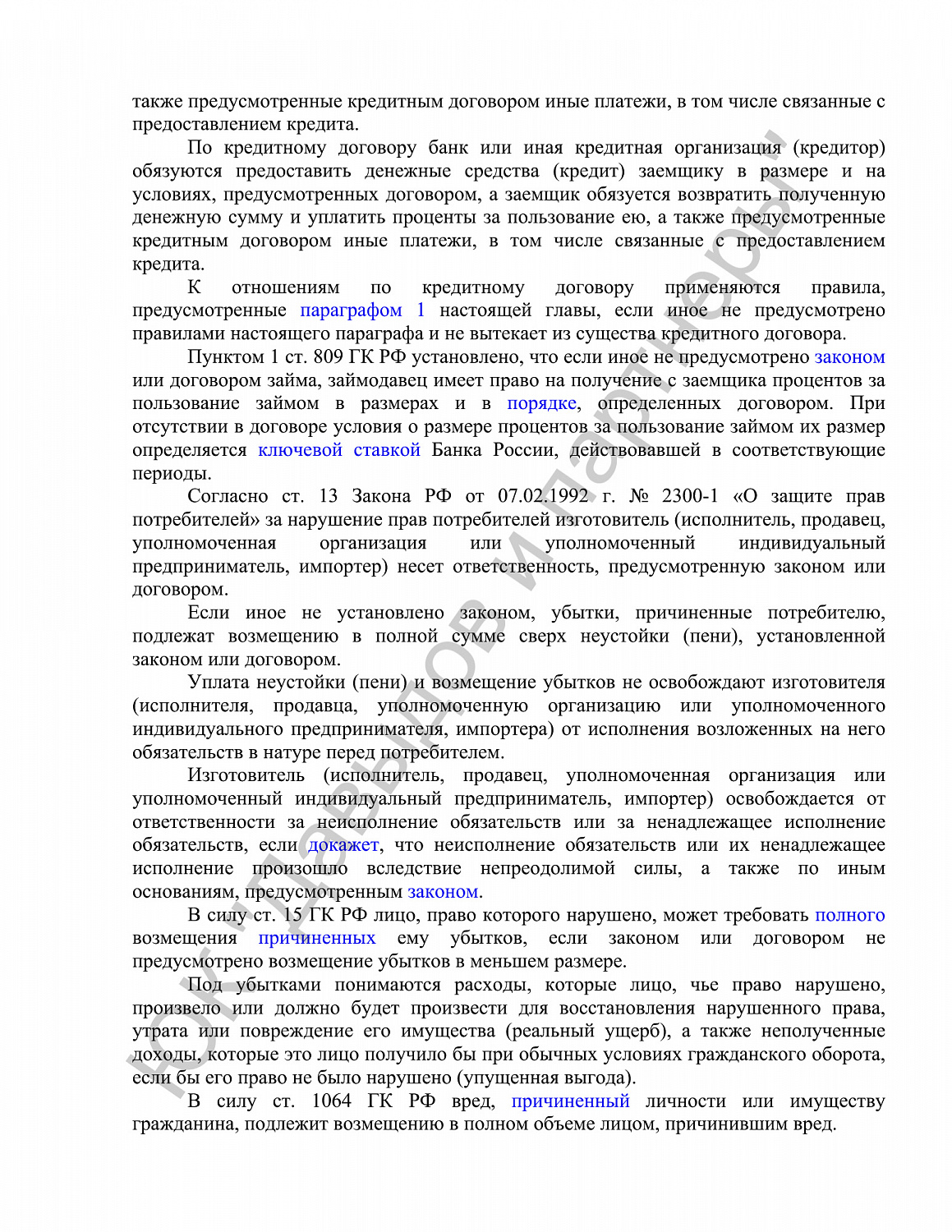 Решение №2-2334/2024