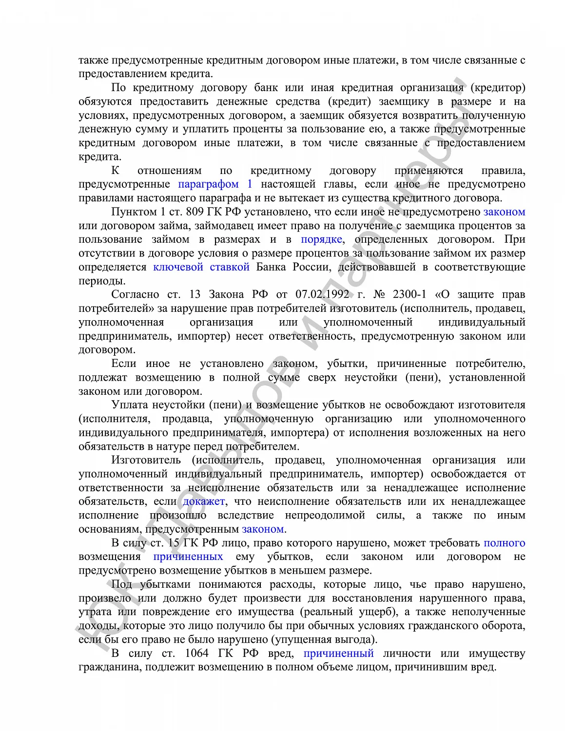 Решение №2-2334/2024