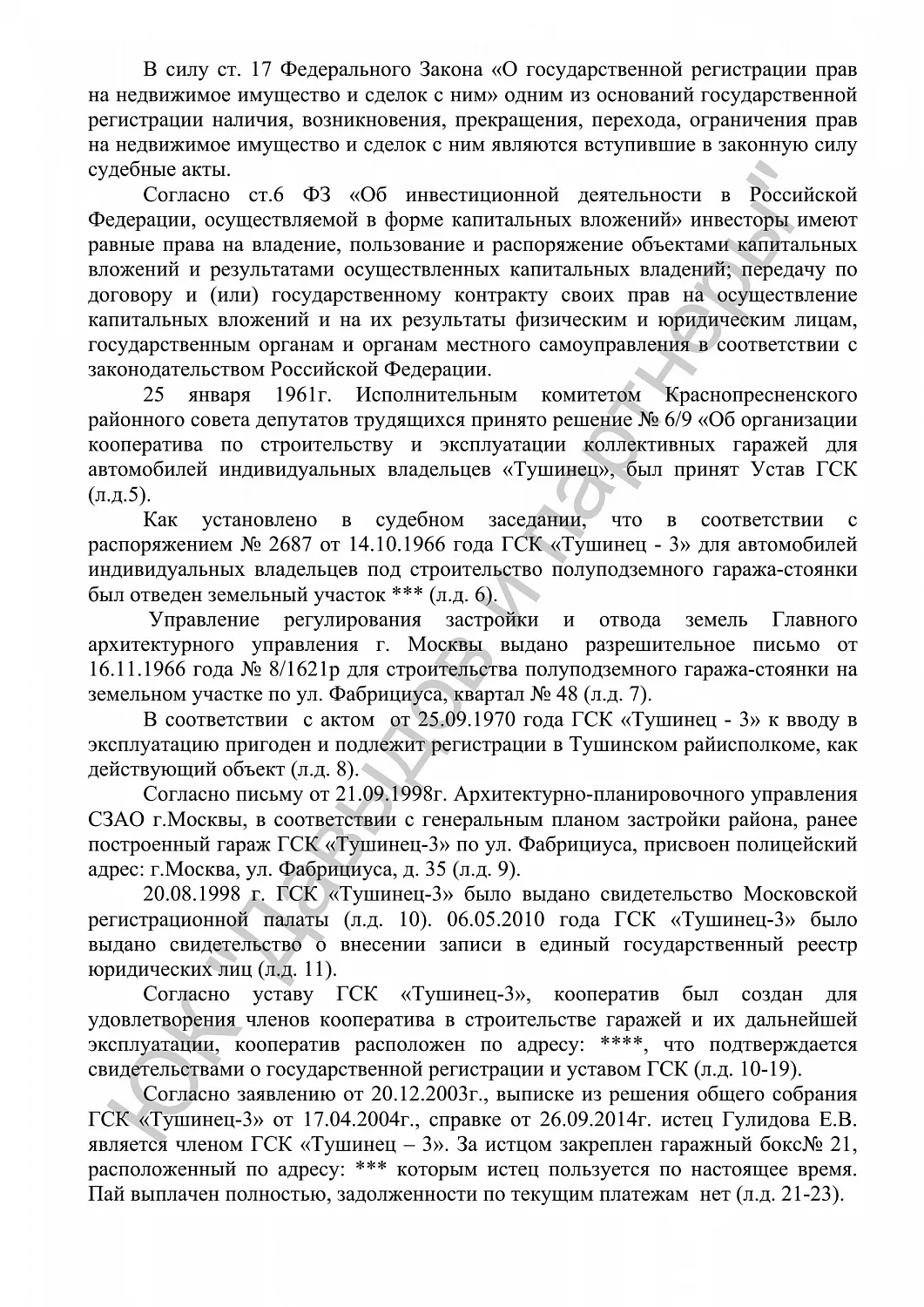 Решение №2-4172/2015