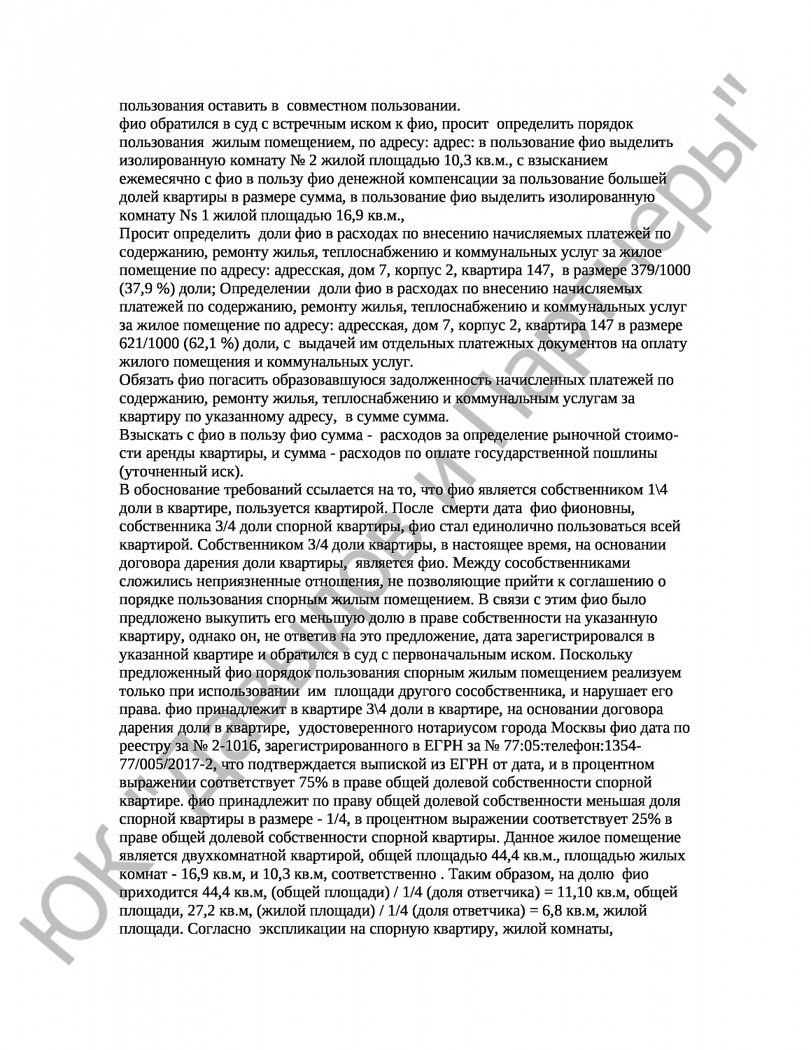 Решение № 2-1397\18 