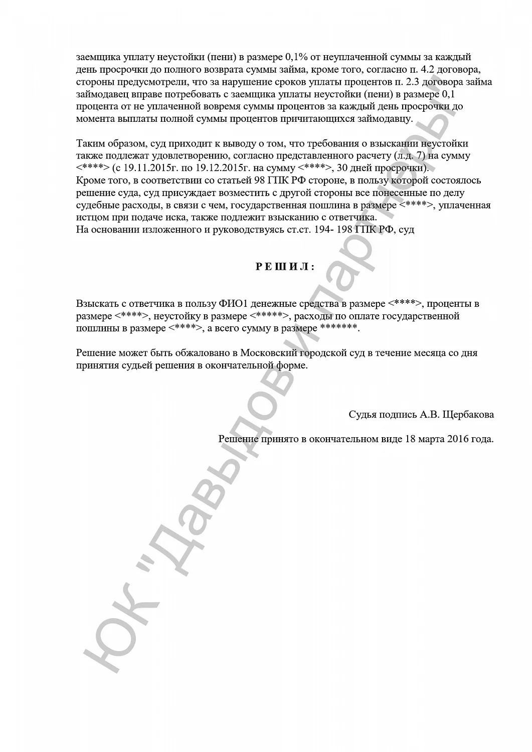 Решение № 2-803/2016