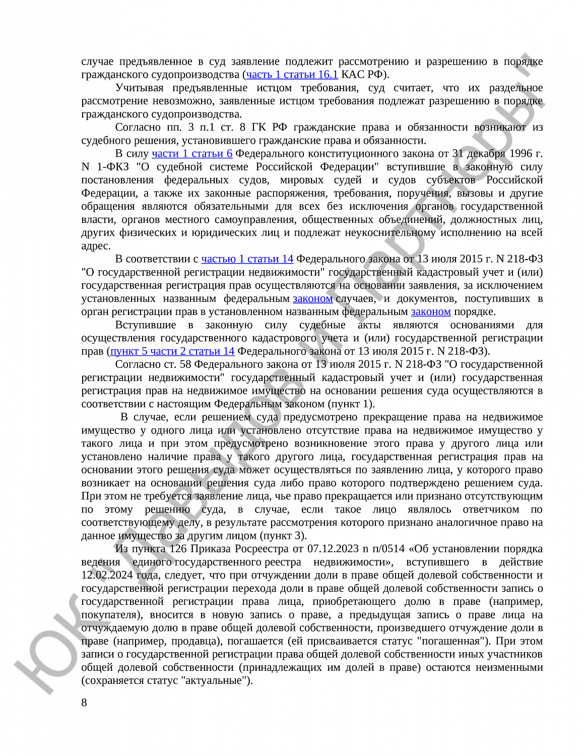Решение № 2-9673/2024 