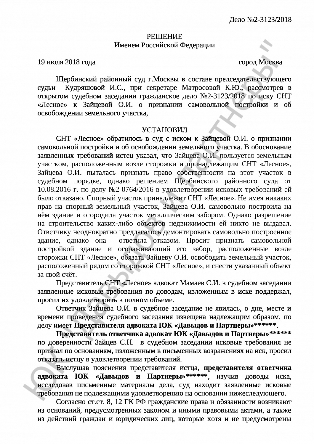 Решение №2-3123/2018 