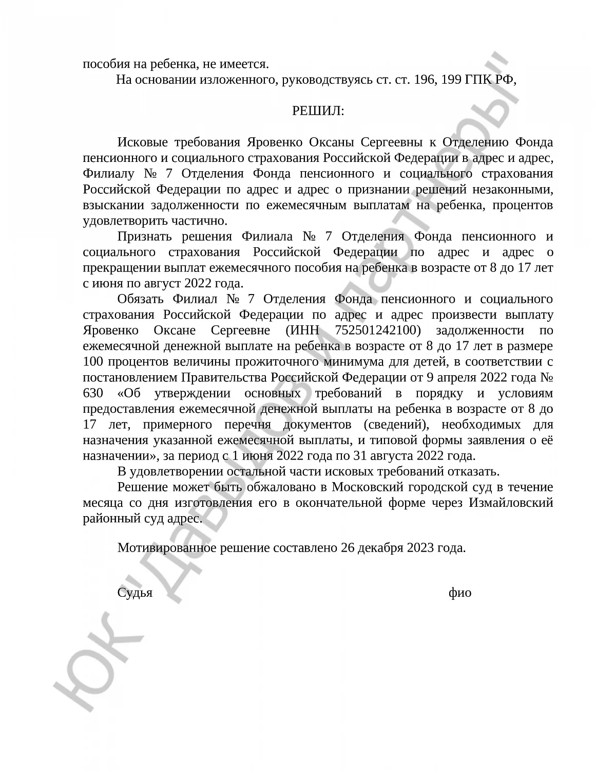 Решение № 2-6095/2023