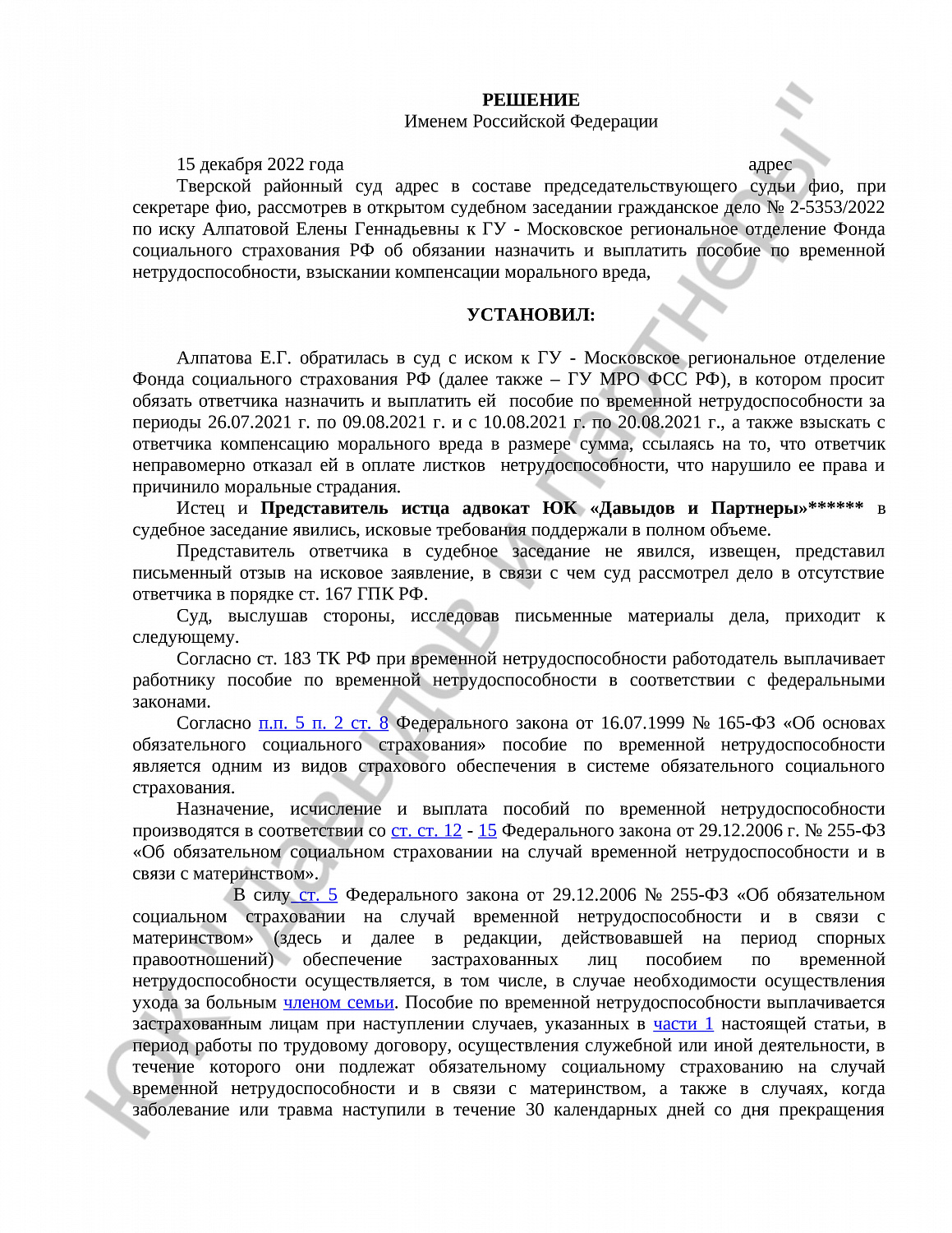 Решение № 2-5353/2022 
