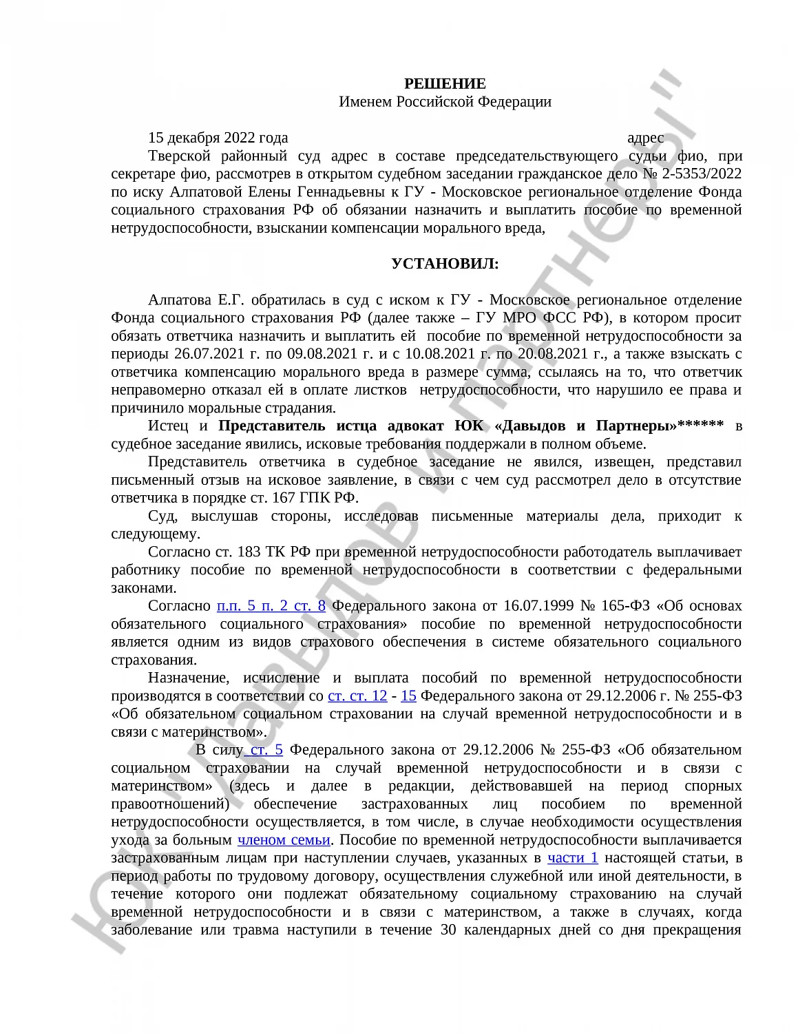 Решение № 2-5353/2022 