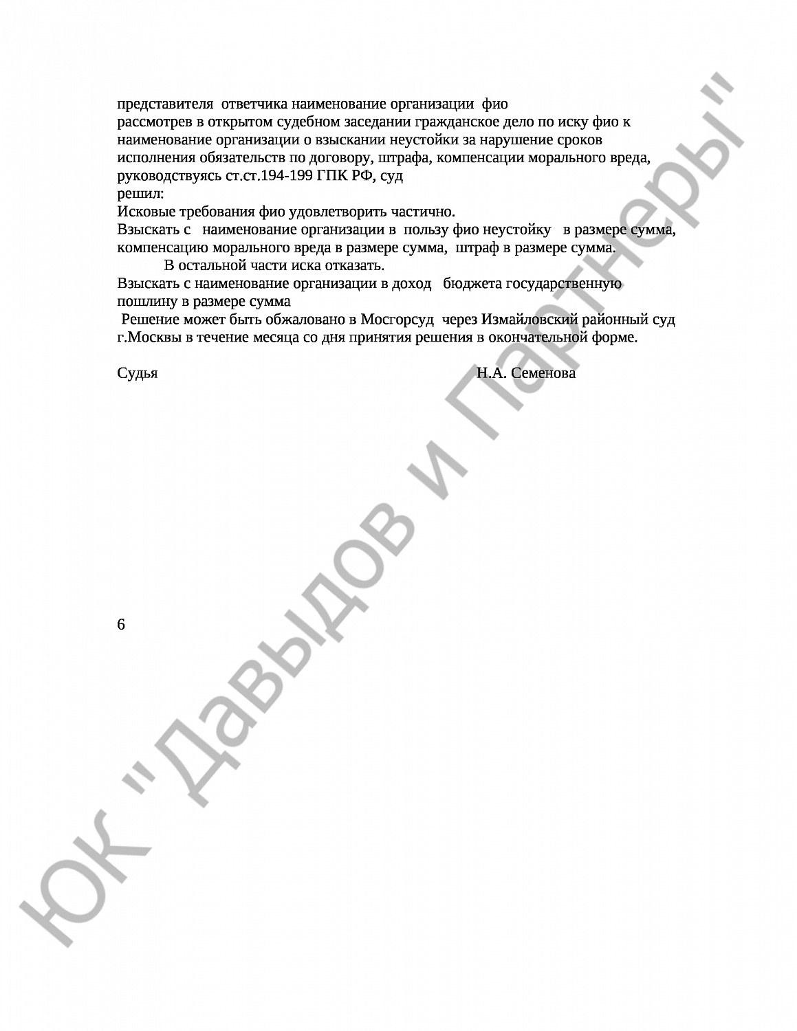 Решение № 30/2017
