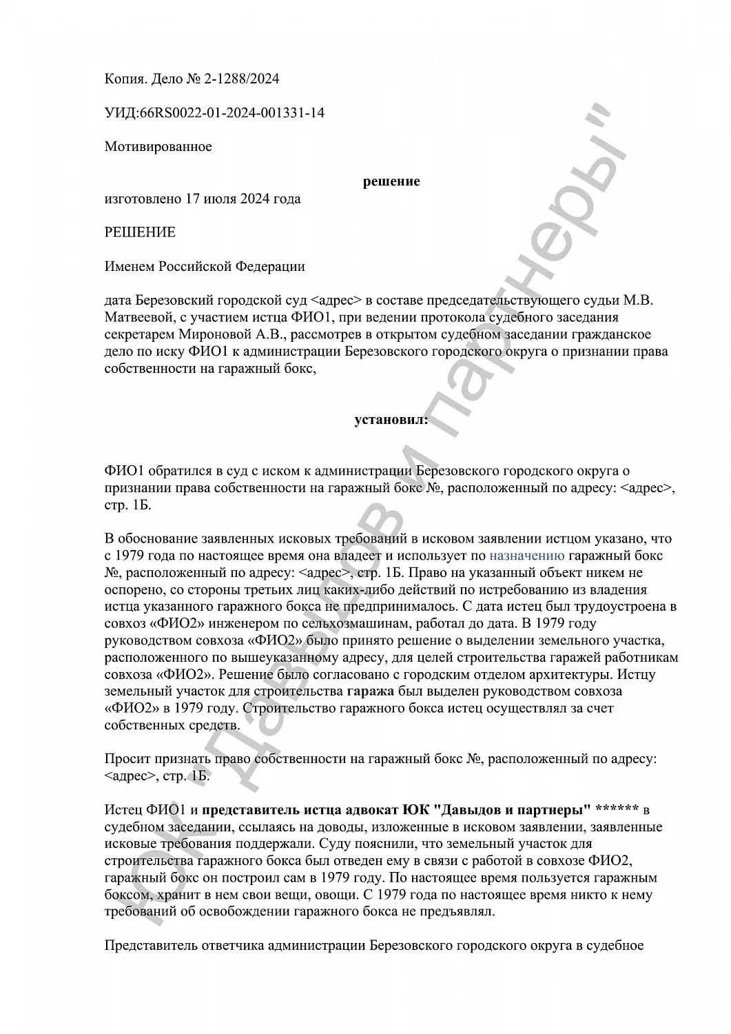 Решение №2-1288/2024