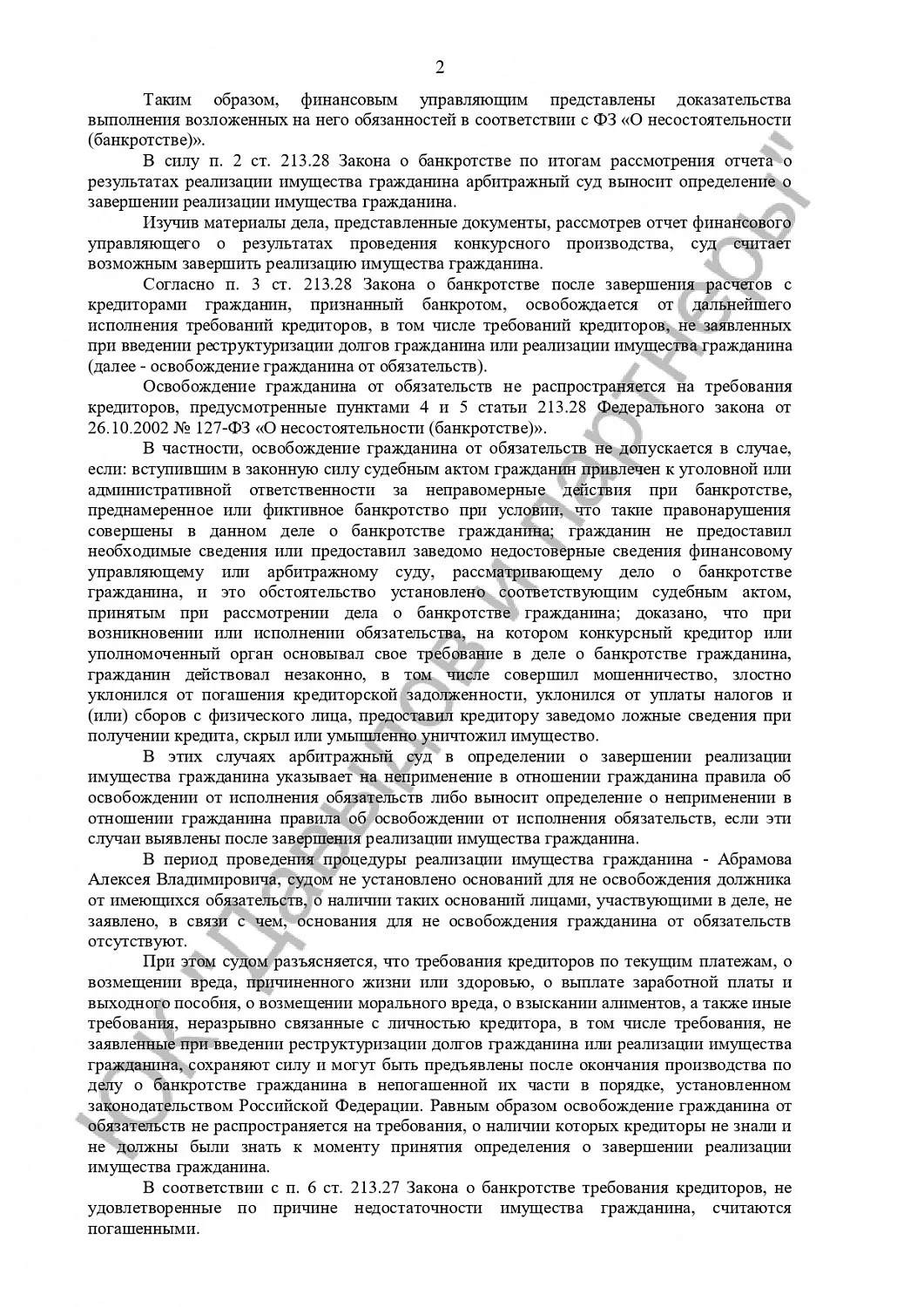 Решение №А40-24361/2022