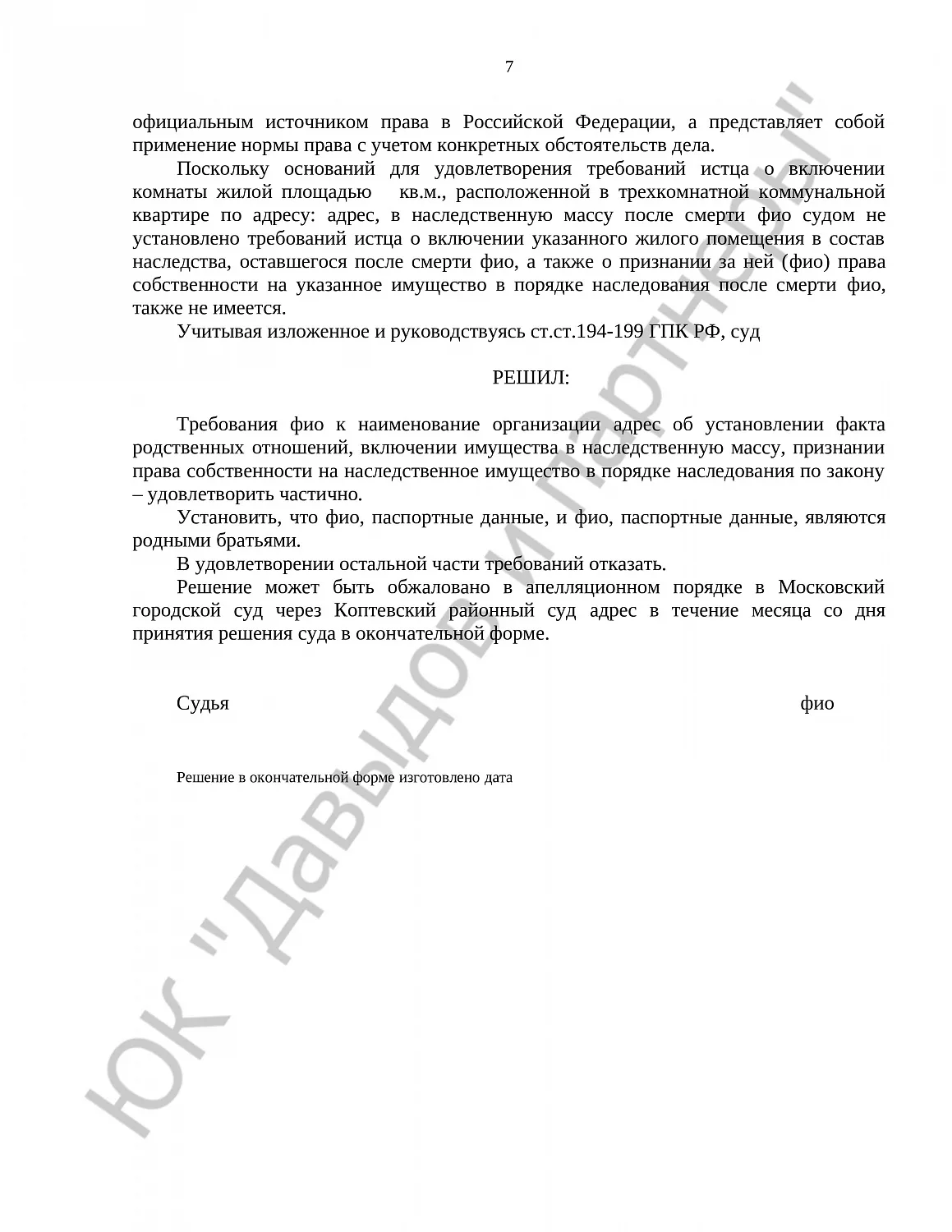 Решение № 2-1212/2019  