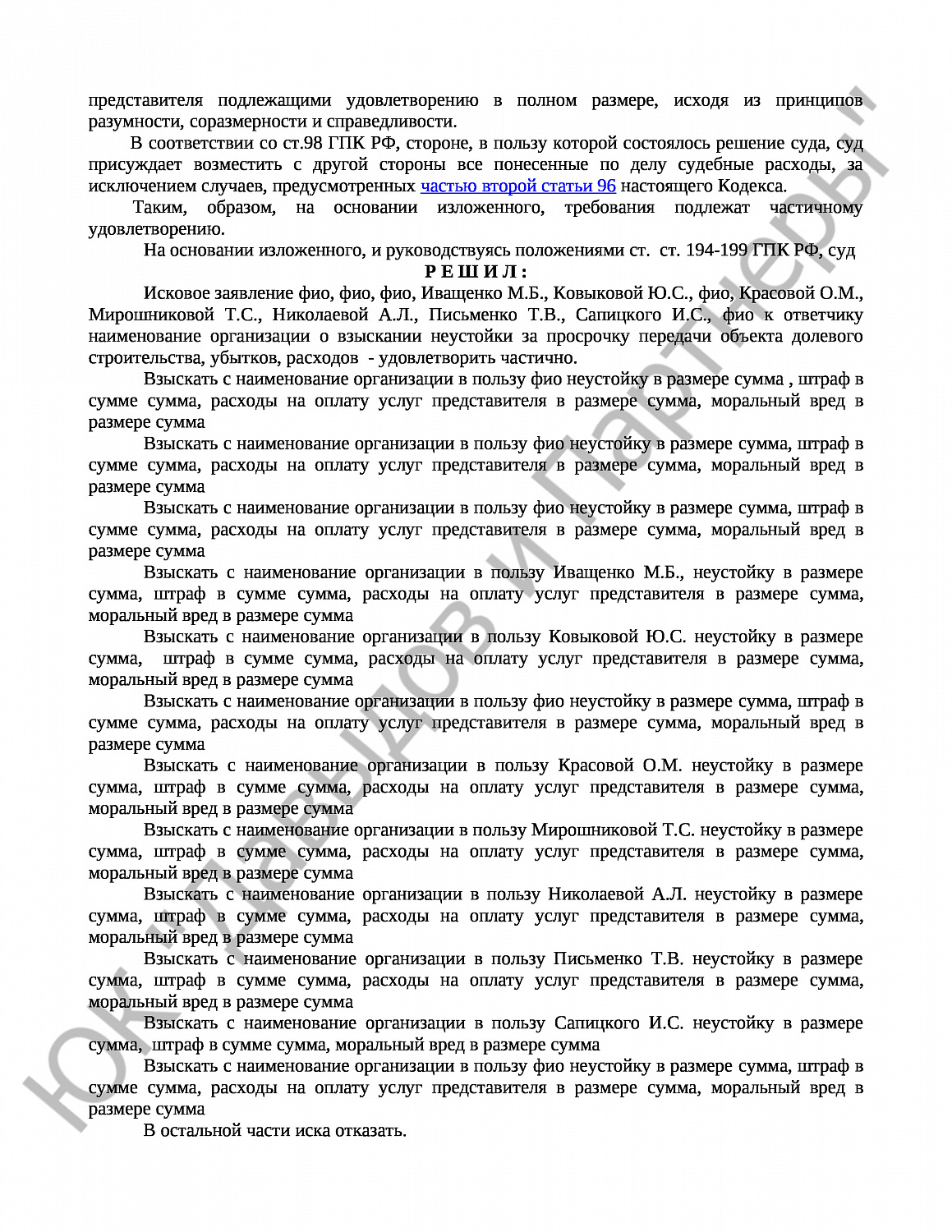 Решение № 2-5067/дата
