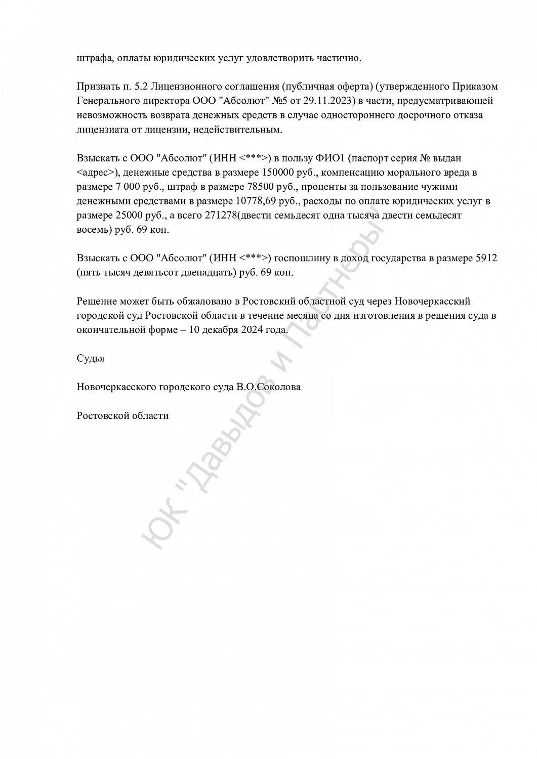 Решение №2-3532/2024