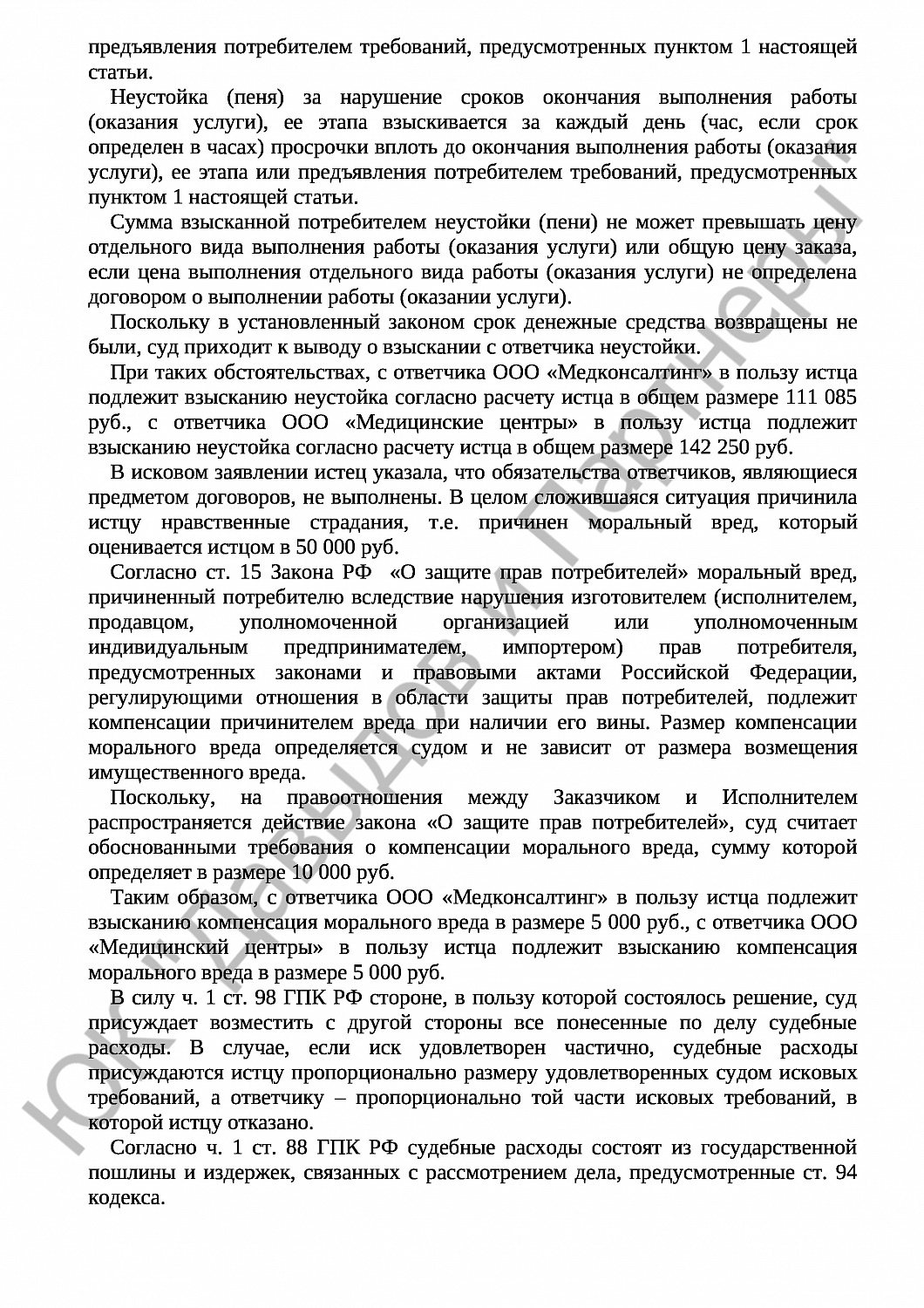 Решение № 2-3709/2020 