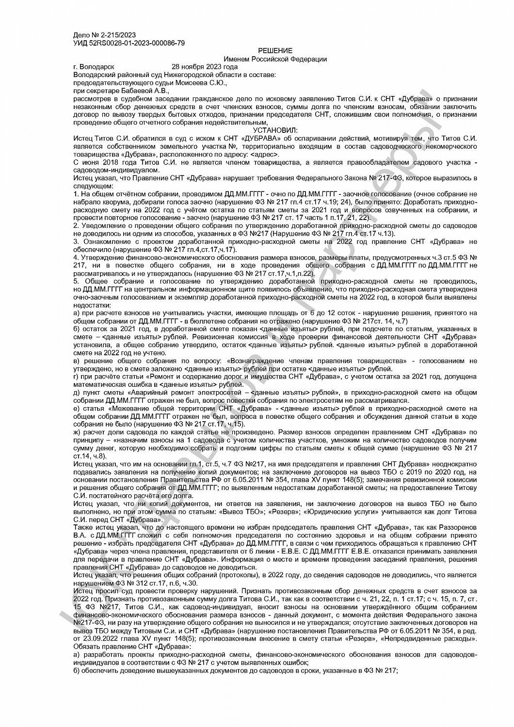 Решение от 28.10.23