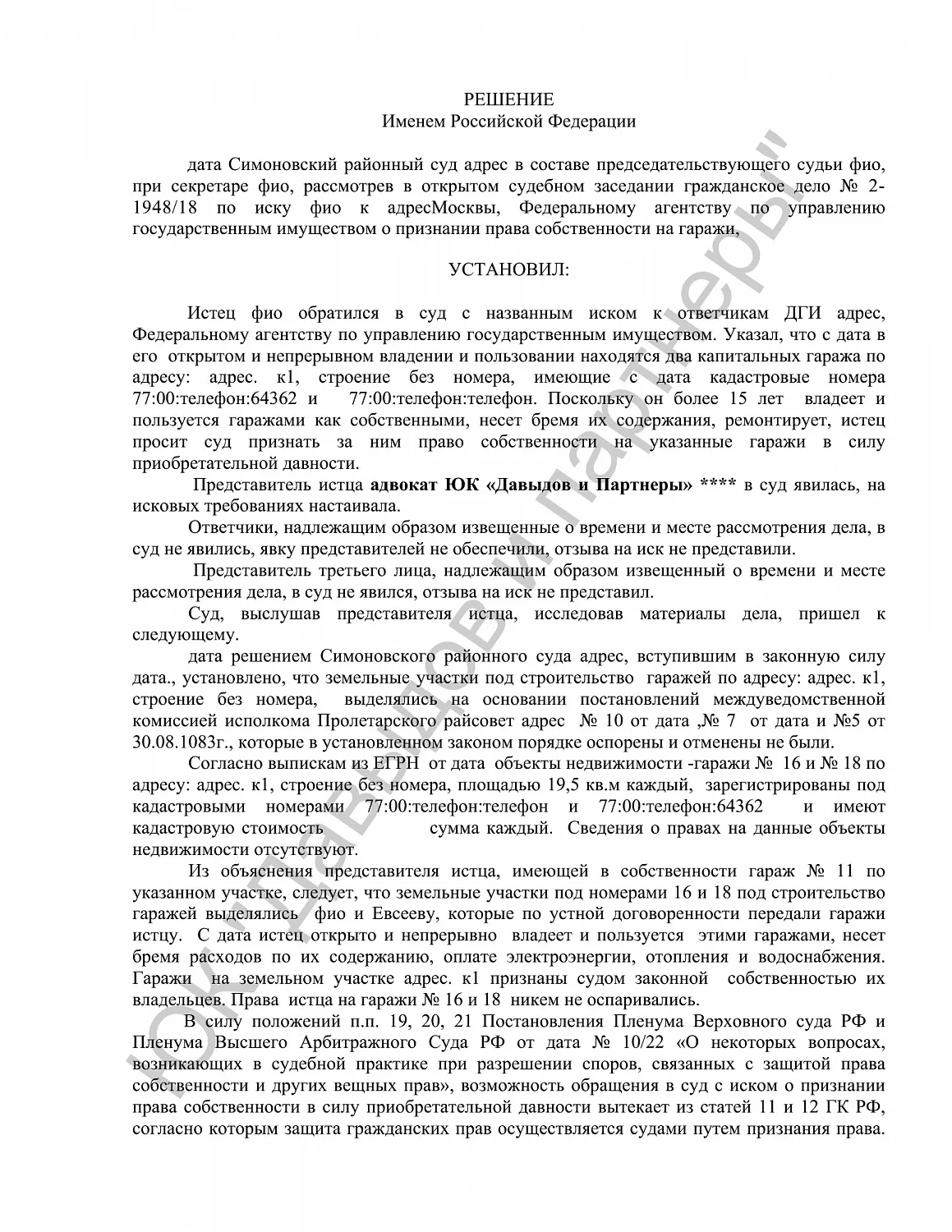 Решение №2-1948/2018