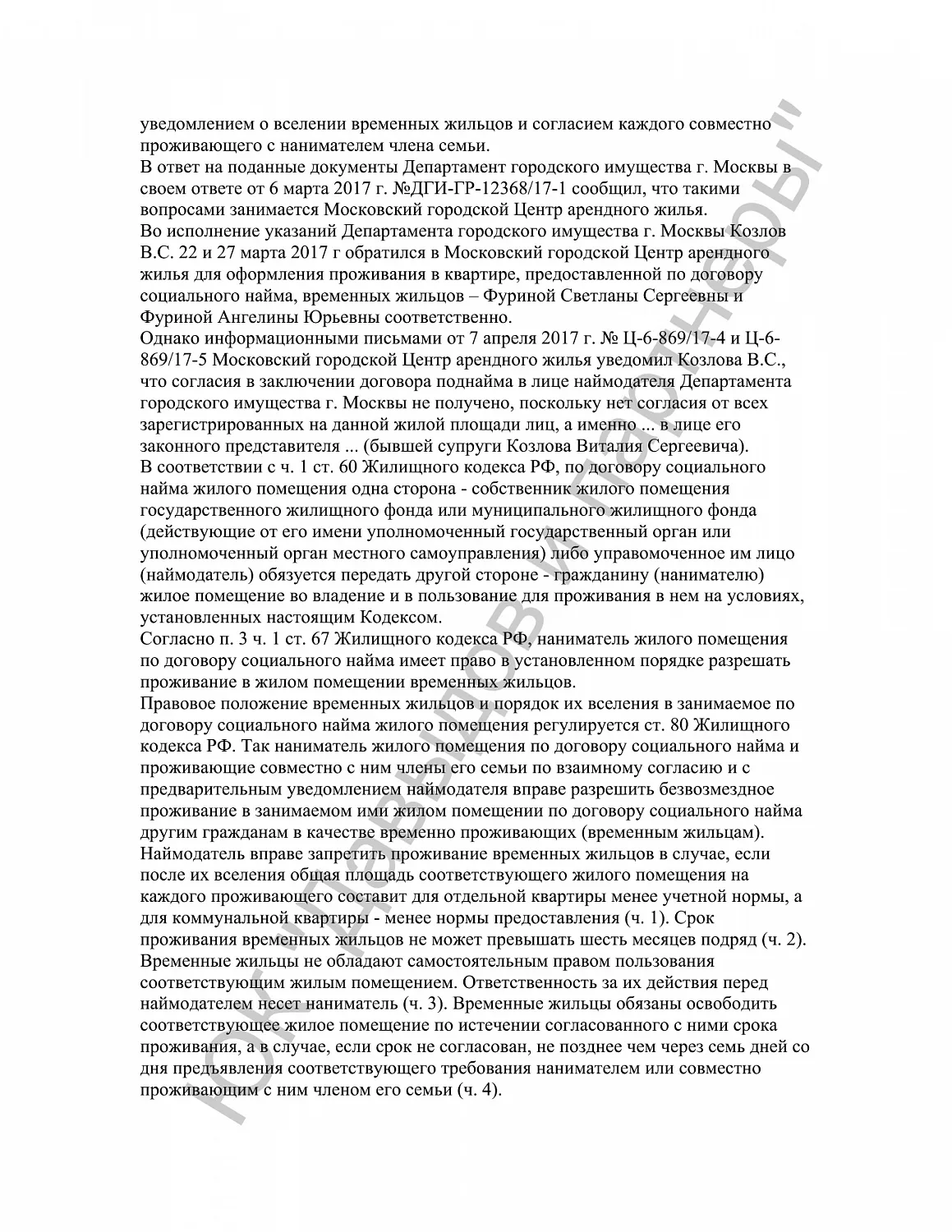 Решение №2-4964/2017