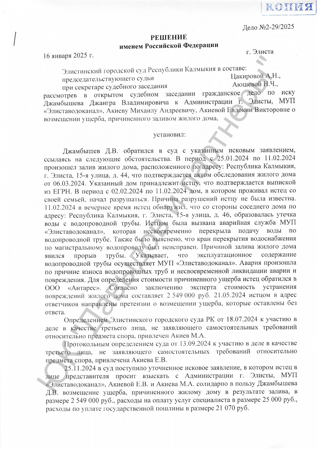 Решение от 16.01.25