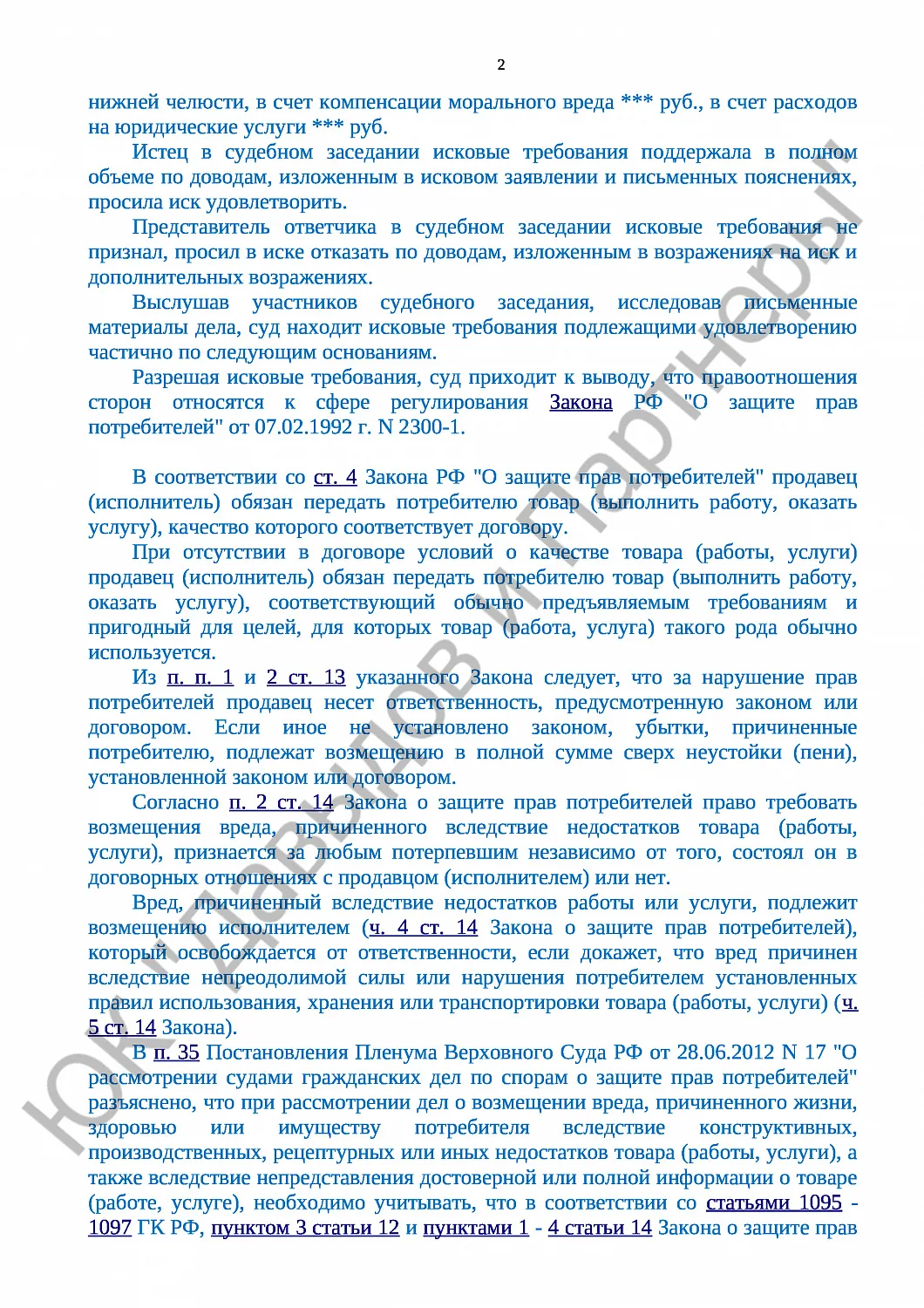 Решение № 2-240/17 